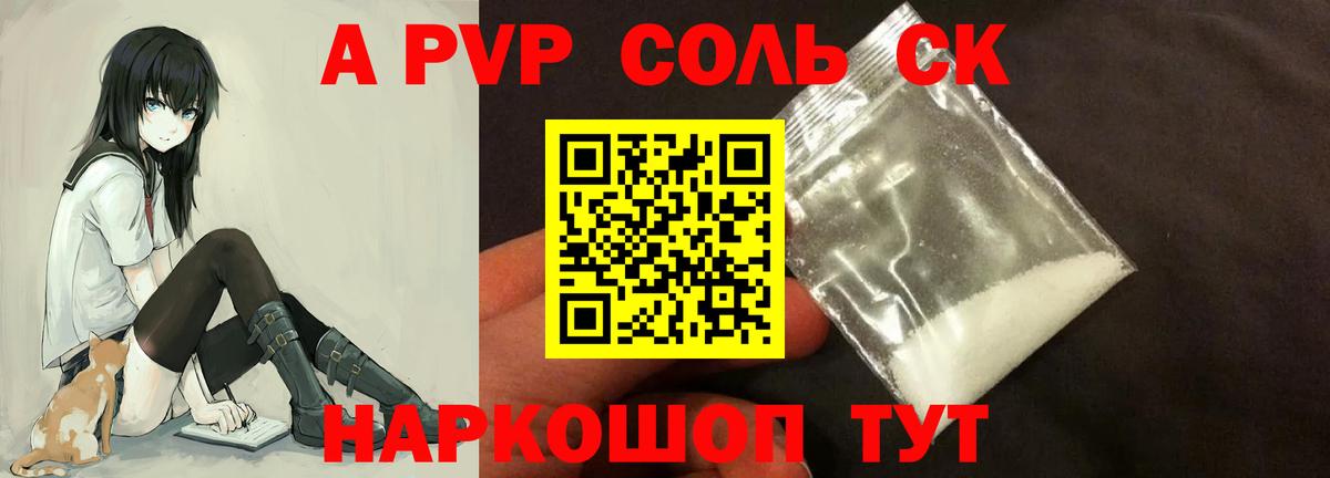 Горно-Алтайск  А ПВП Crystall  Вход с VPN  APVP Crystall  Alpha PVP Соль 