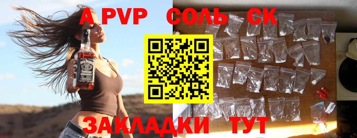 Alfa_PVP Crystall Горно-Алтайск