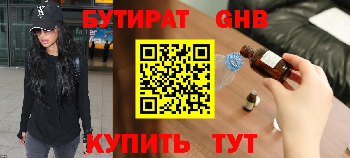 Бутират  Вход с VPN  Горно-Алтайск  БУТИРАТ оксана 