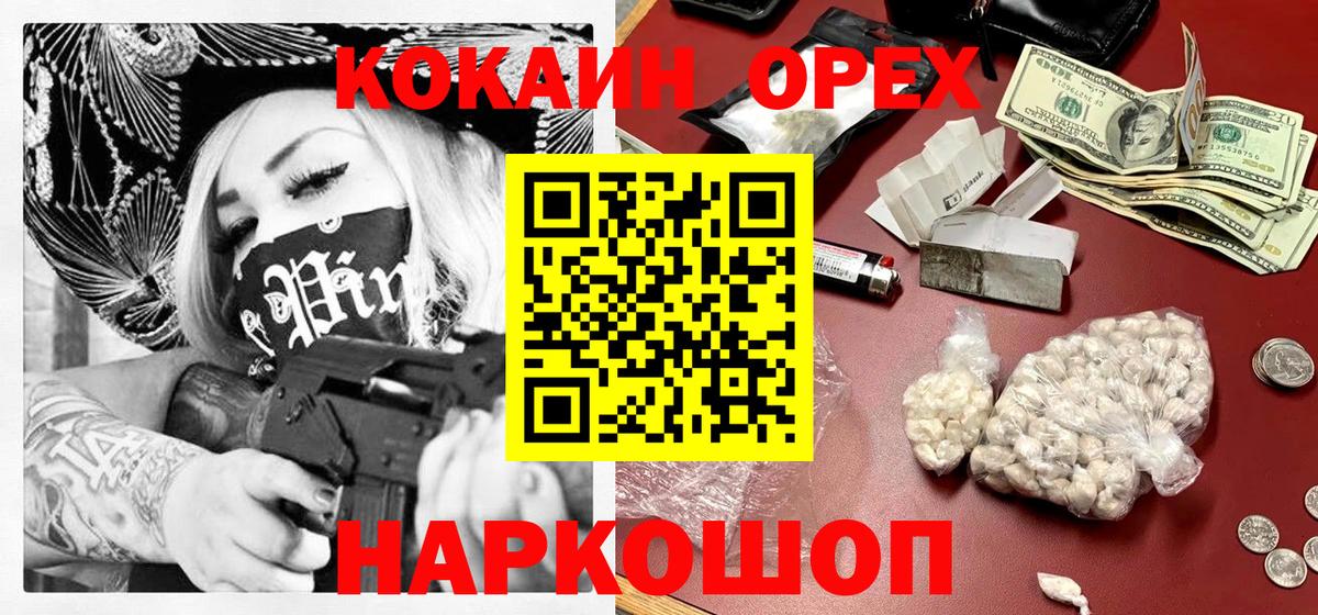 КОКАИН Колумбийский Горно-Алтайск
