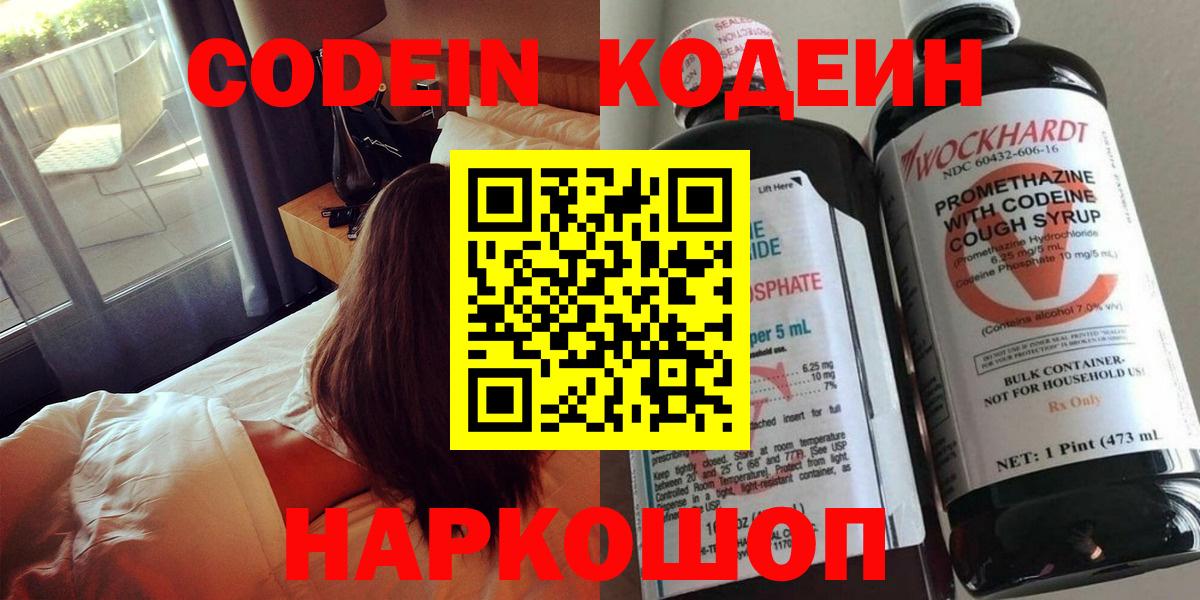 Кодеин напиток Lean (лин)  Codein напиток Lean (лин)  Вход с VPN  Горно-Алтайск 