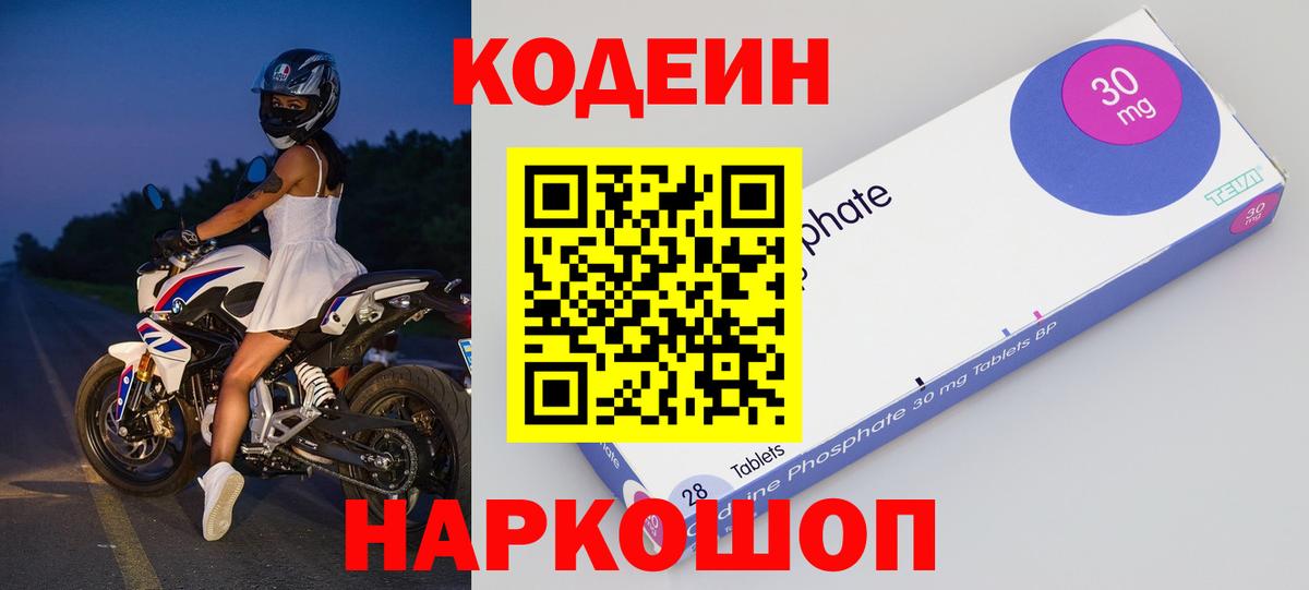 Кодеиновый сироп Lean Purple Drank Горно-Алтайск