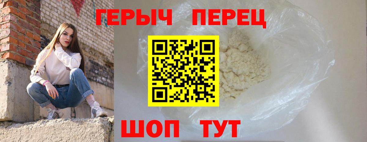 Горно-Алтайск  ГЕРОИН белый  Героин  Вход с VPN 