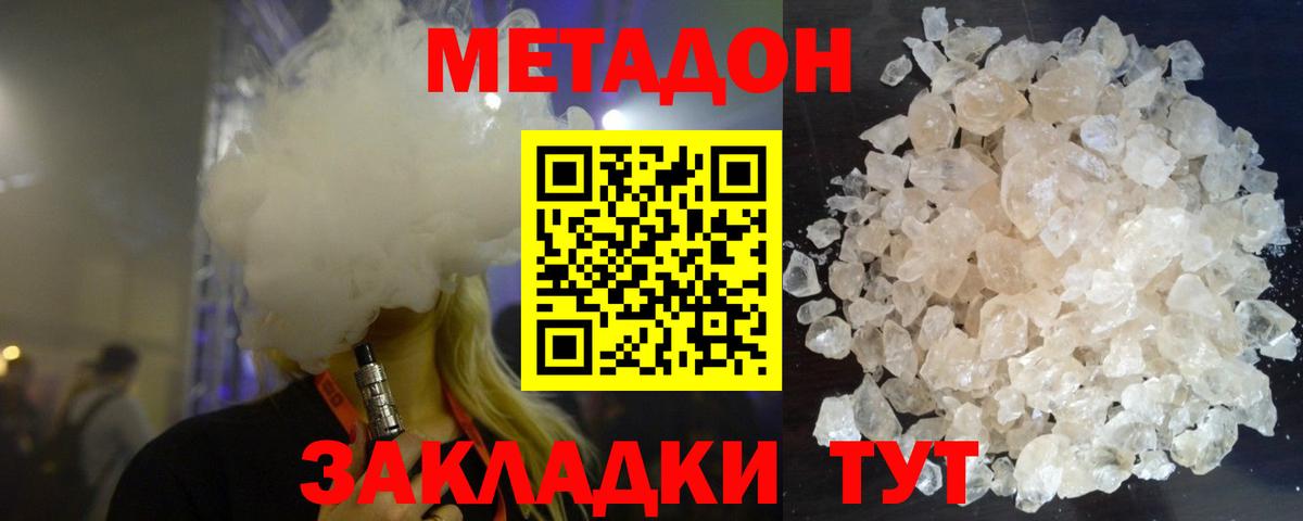 Метадон кристалл  гидра вход  Горно-Алтайск  Вход с VPN  Метадон кристалл 