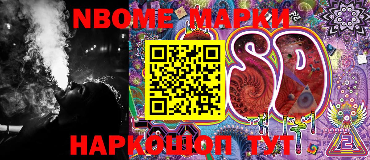 Горно-Алтайск  Марки N-bome 1,8мг  Марки N-bome 1,8мг  Вход с VPN 
